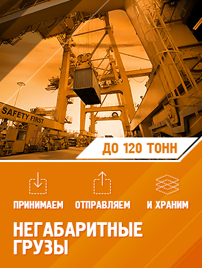 Погрузка и разгрузка, перегрузка крупногабаритных грузов Погрузка и разгрузка, перегрузка крупногабаритных грузов
